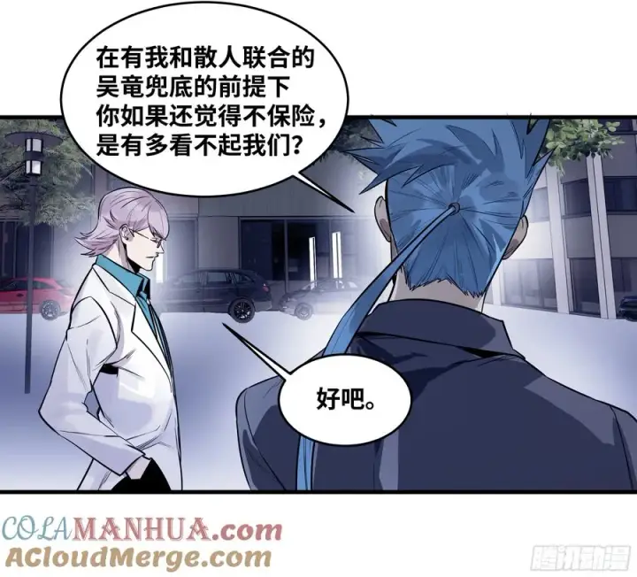 《与死亡同行：从鱼人地下城开始》57 鱼人地下城翻转事件⑪图37