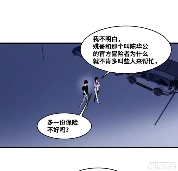 《与死亡同行：从鱼人地下城开始》57 鱼人地下城翻转事件⑪图38