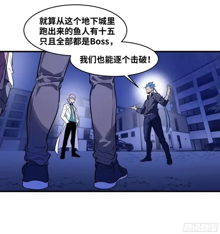 《与死亡同行：从鱼人地下城开始》57 鱼人地下城翻转事件⑪图9