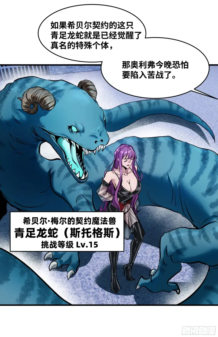《与死亡同行：从鱼人地下城开始》146 青足龙蛇图11