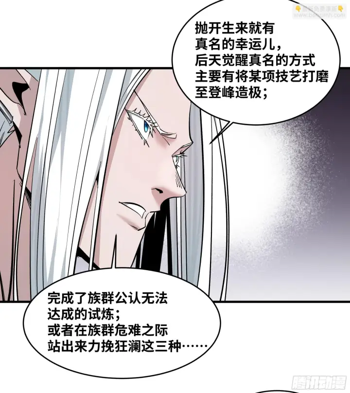 《与死亡同行：从鱼人地下城开始》146 青足龙蛇图38