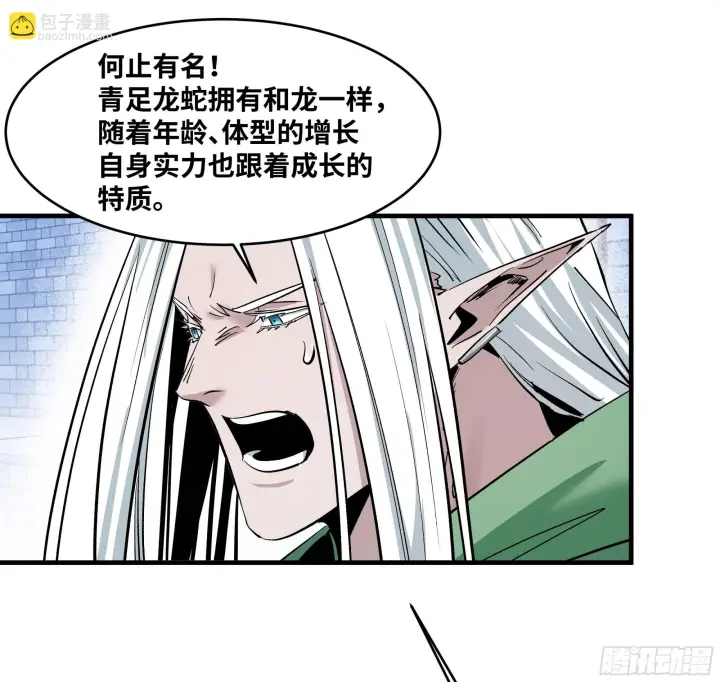 《与死亡同行：从鱼人地下城开始》146 青足龙蛇图9
