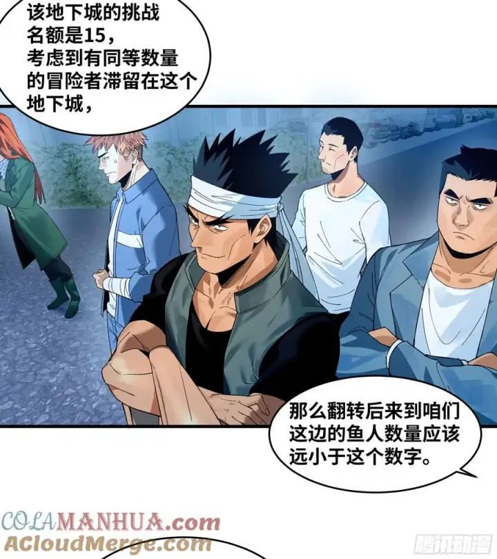《与死亡同行：从鱼人地下城开始》59 鱼人地下城翻转事件⑬图31