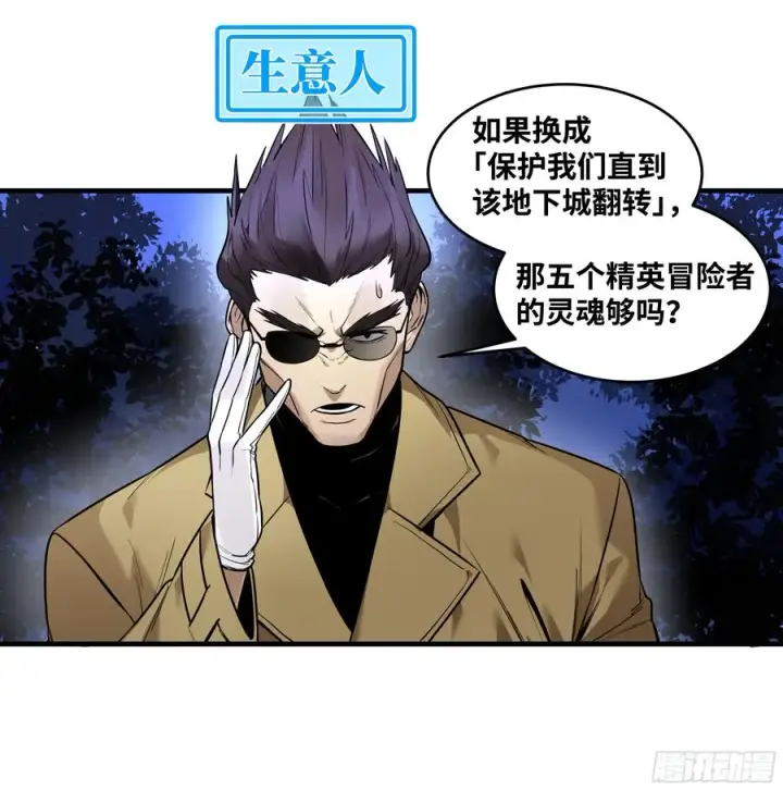 《与死亡同行：从鱼人地下城开始》59 鱼人地下城翻转事件⑬图5