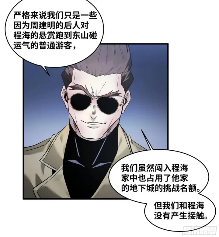 《与死亡同行：从鱼人地下城开始》60 鱼人地下城翻转事件⑭图12