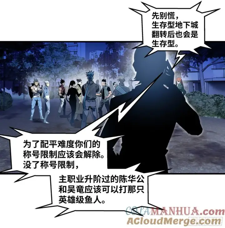 《与死亡同行：从鱼人地下城开始》60 鱼人地下城翻转事件⑭图37