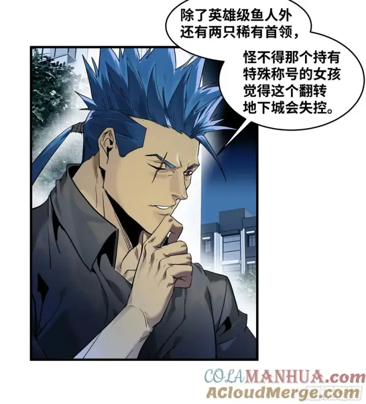 《与死亡同行：从鱼人地下城开始》61 开战图40