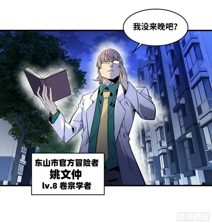 《与死亡同行：从鱼人地下城开始》64 第二阶段图44
