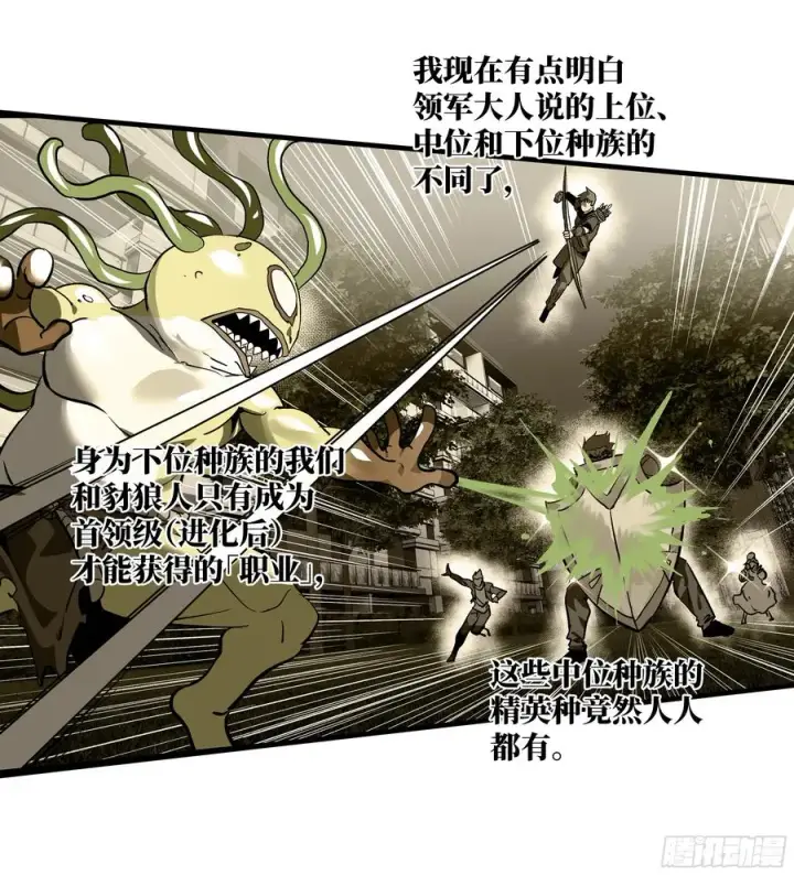 《与死亡同行：从鱼人地下城开始》65 进化图20