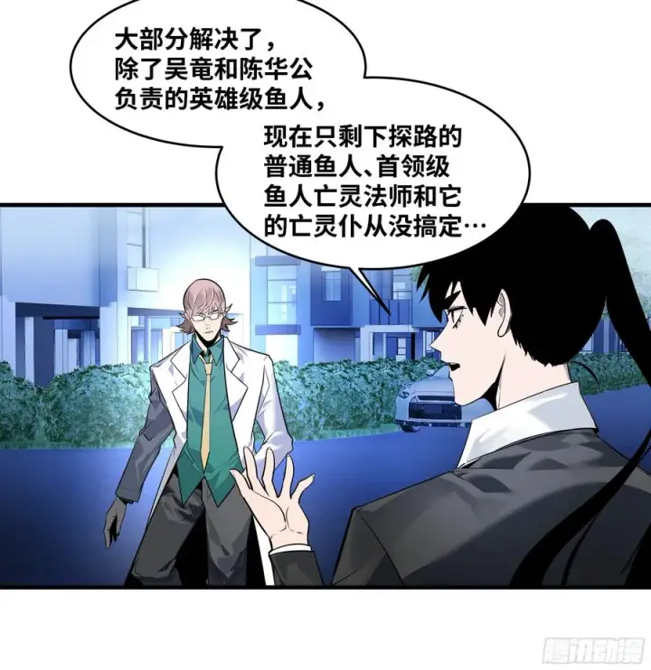 《与死亡同行：从鱼人地下城开始》67 精准且致命图2