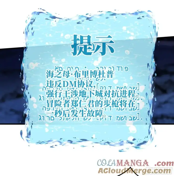 《与死亡同行：从鱼人地下城开始》76 干涉图19