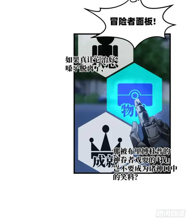 《与死亡同行：从鱼人地下城开始》78 绝对信赖图30