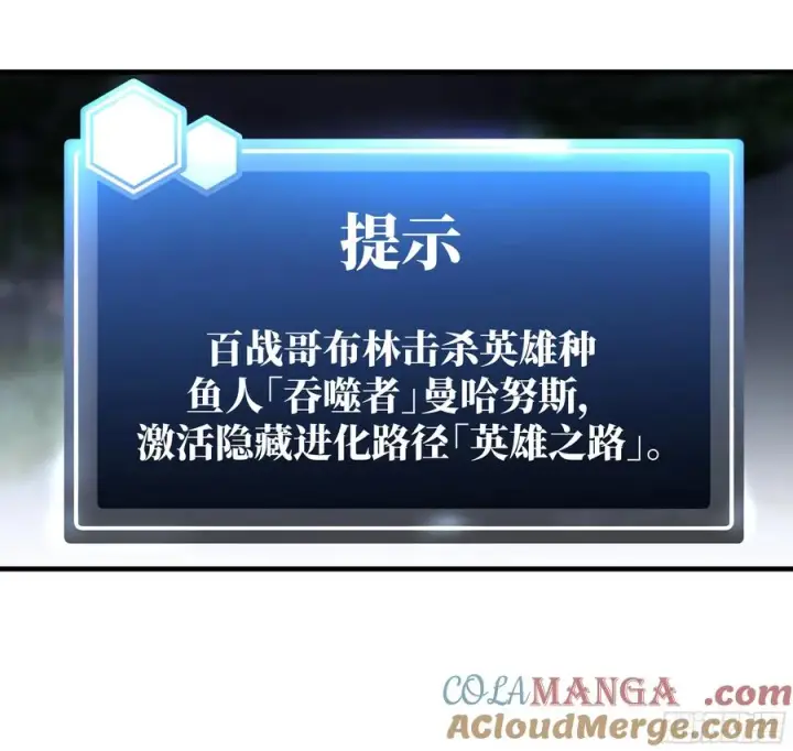 《与死亡同行：从鱼人地下城开始》79 豪杰哥布尔图10