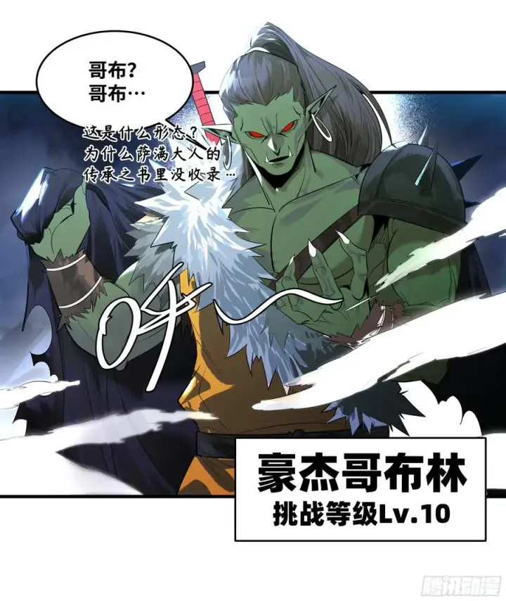 《与死亡同行：从鱼人地下城开始》79 豪杰哥布尔图12
