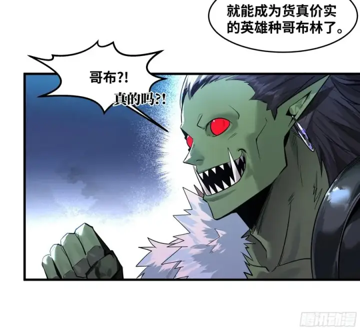 《与死亡同行：从鱼人地下城开始》79 豪杰哥布尔图15