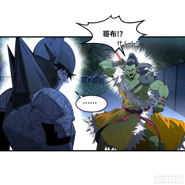 《与死亡同行：从鱼人地下城开始》79 豪杰哥布尔图18
