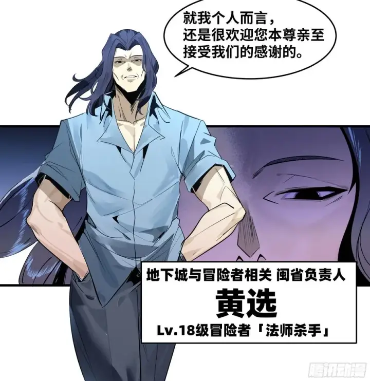 《与死亡同行：从鱼人地下城开始》79 豪杰哥布尔图21