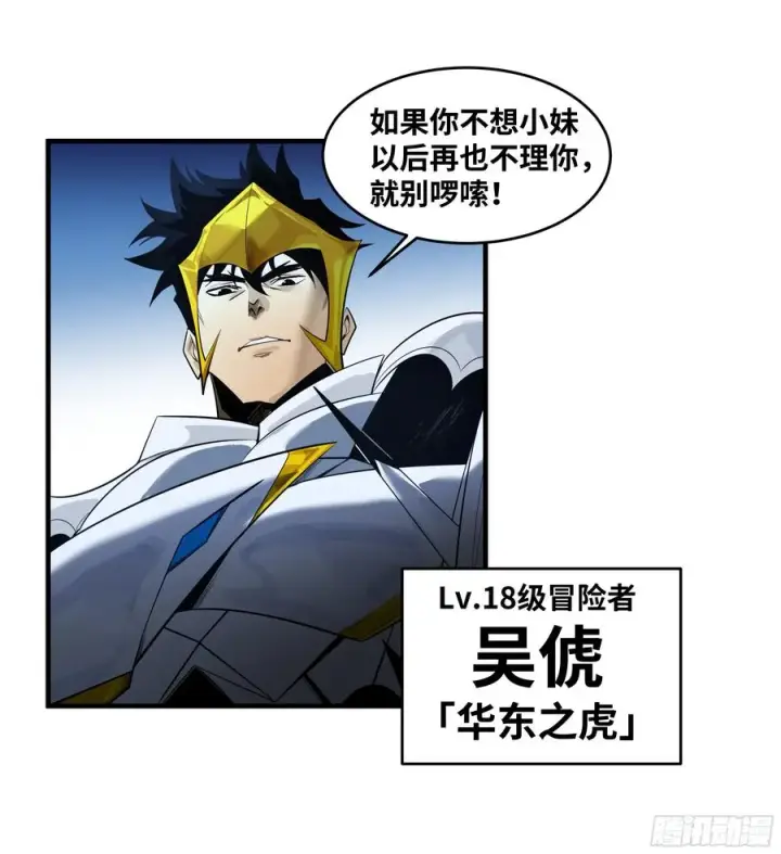 《与死亡同行：从鱼人地下城开始》79 豪杰哥布尔图24