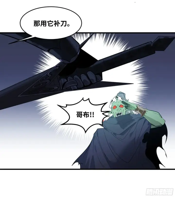 《与死亡同行：从鱼人地下城开始》79 豪杰哥布尔图5