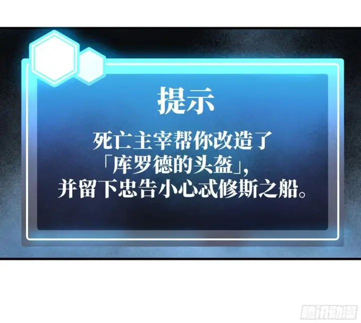 《与死亡同行：从鱼人地下城开始》80 死亡主宰的忠告图3