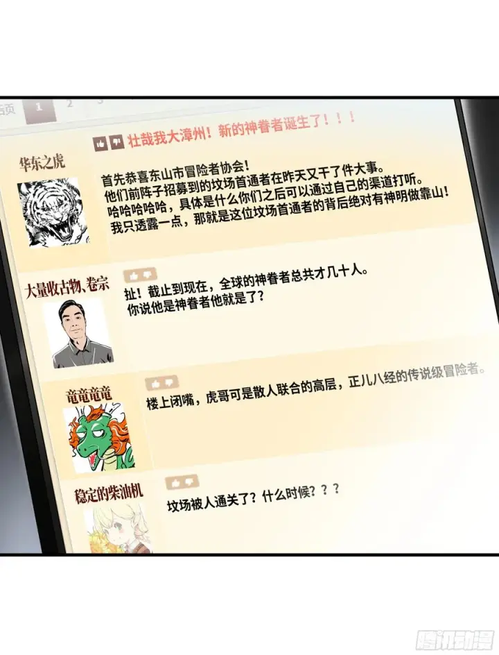 《与死亡同行：从鱼人地下城开始》80 死亡主宰的忠告图33