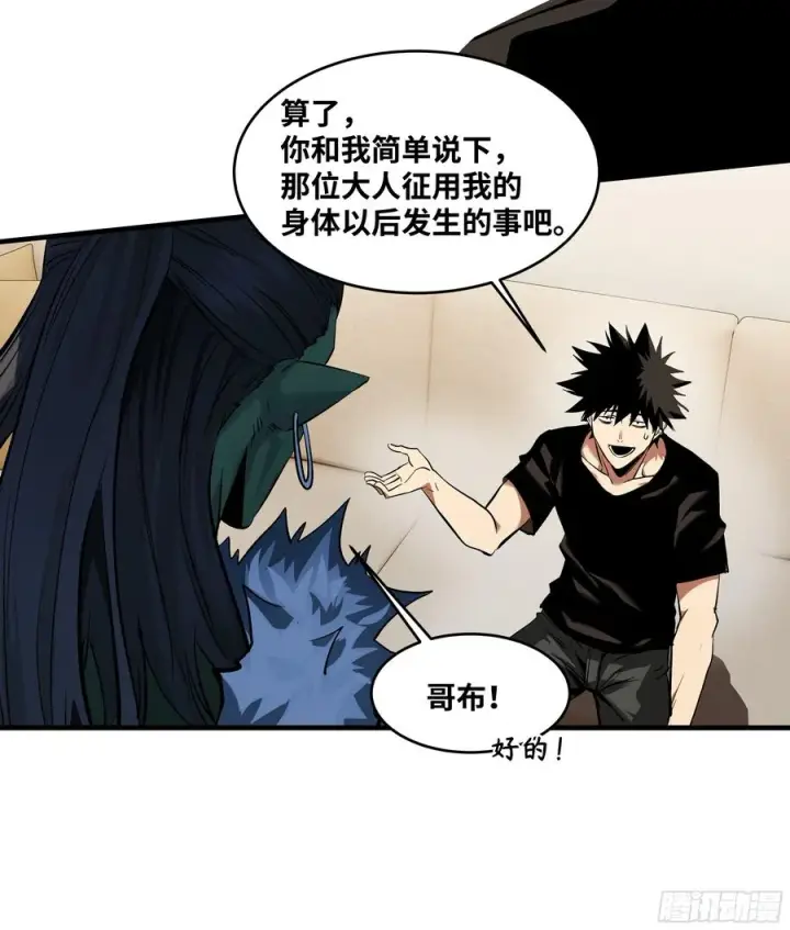 《与死亡同行：从鱼人地下城开始》81 饭局与重磅消息图3