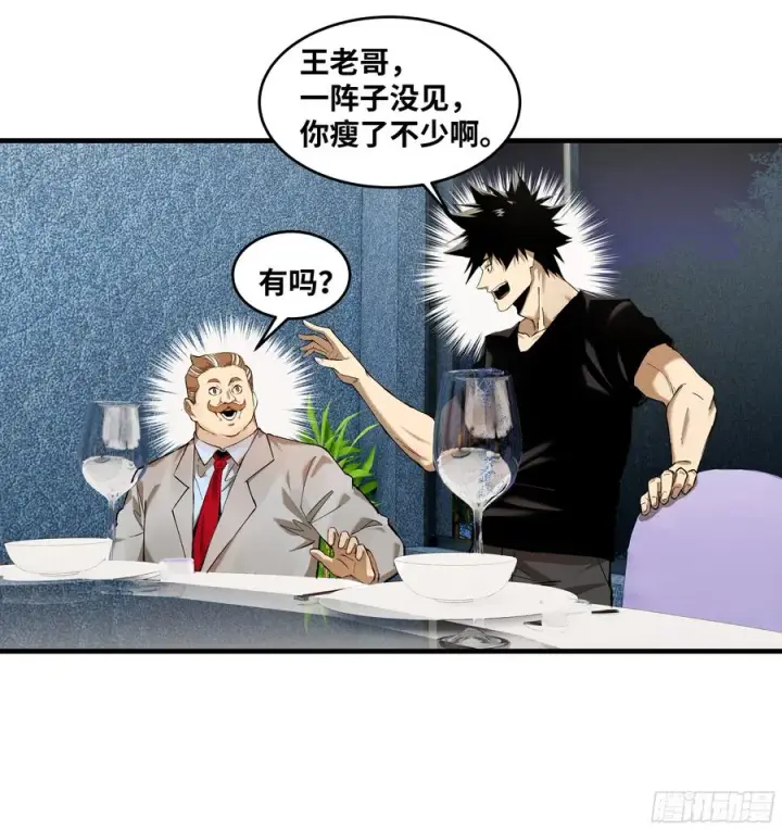 《与死亡同行：从鱼人地下城开始》81 饭局与重磅消息图39