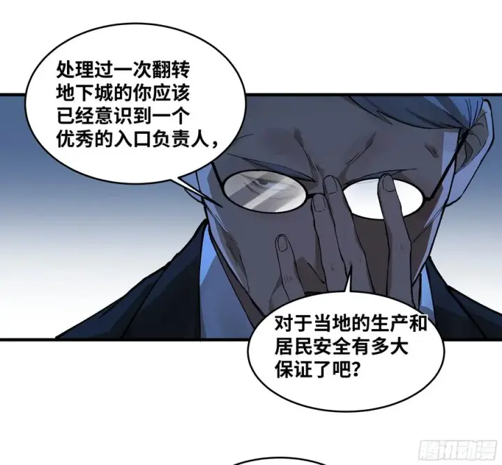 《与死亡同行：从鱼人地下城开始》81 饭局与重磅消息图47
