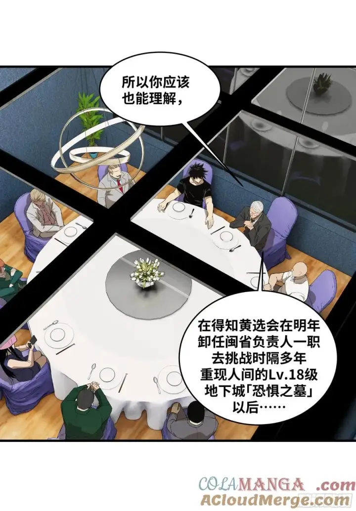 《与死亡同行：从鱼人地下城开始》81 饭局与重磅消息图49