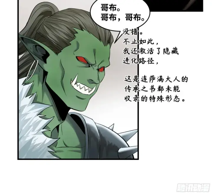 《与死亡同行：从鱼人地下城开始》81 饭局与重磅消息图6
