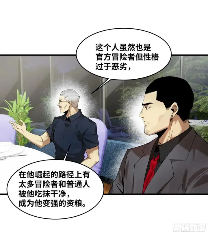 《与死亡同行：从鱼人地下城开始》82 另一位国家级超新星图23