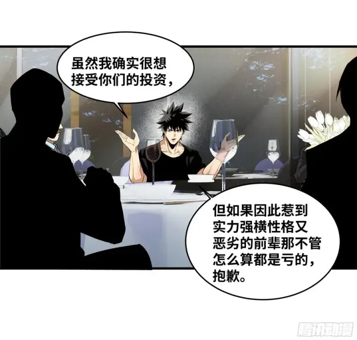 《与死亡同行：从鱼人地下城开始》82 另一位国家级超新星图26