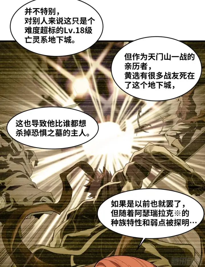 《与死亡同行：从鱼人地下城开始》82 另一位国家级超新星图8
