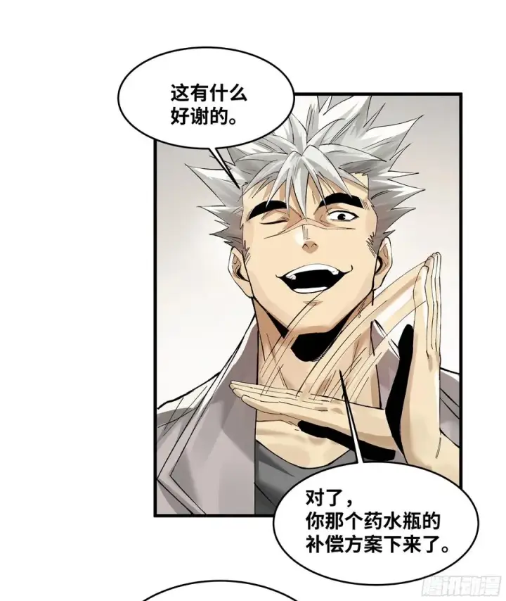《与死亡同行：从鱼人地下城开始》83 补偿方案与新奇物图11