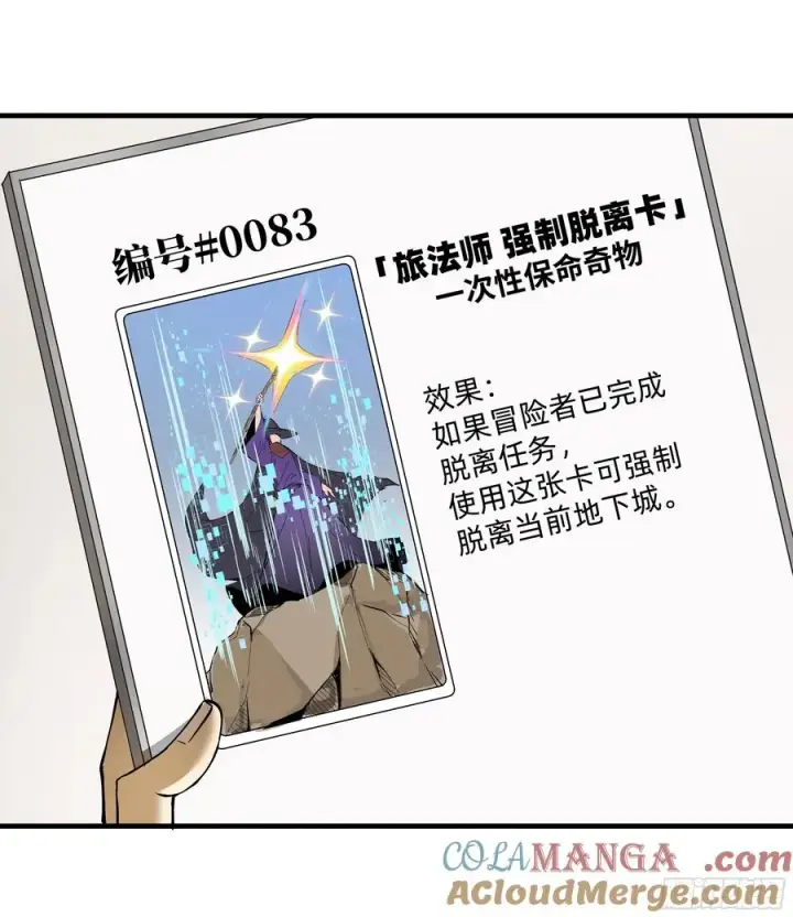 《与死亡同行：从鱼人地下城开始》83 补偿方案与新奇物图19