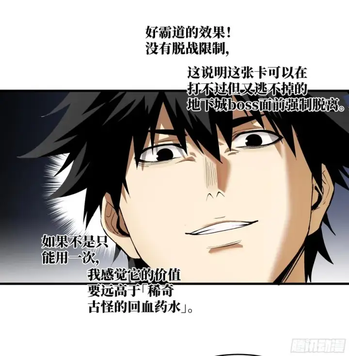 《与死亡同行：从鱼人地下城开始》83 补偿方案与新奇物图20