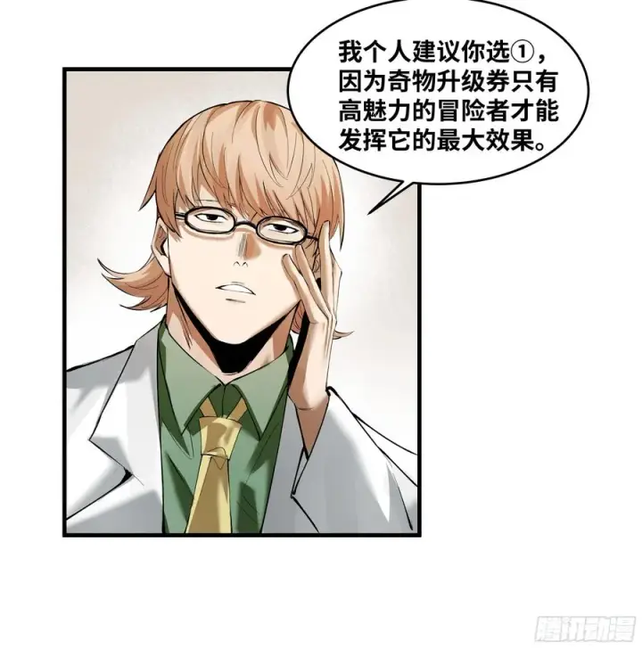 《与死亡同行：从鱼人地下城开始》83 补偿方案与新奇物图21