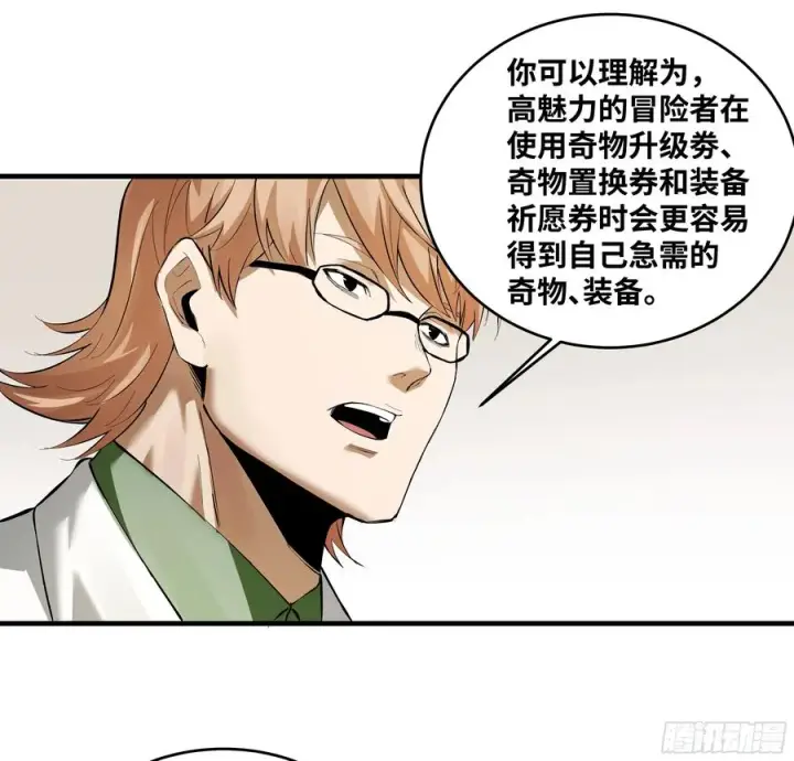 《与死亡同行：从鱼人地下城开始》83 补偿方案与新奇物图23