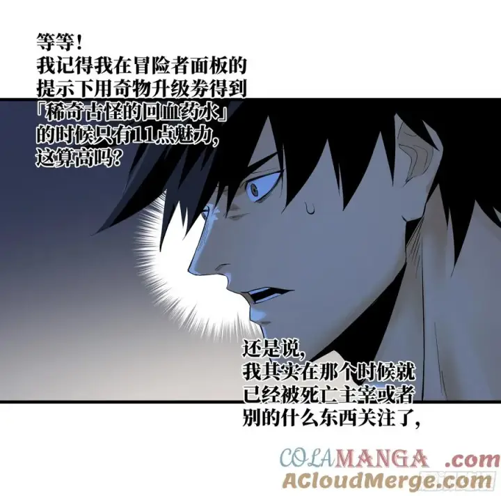 《与死亡同行：从鱼人地下城开始》83 补偿方案与新奇物图25