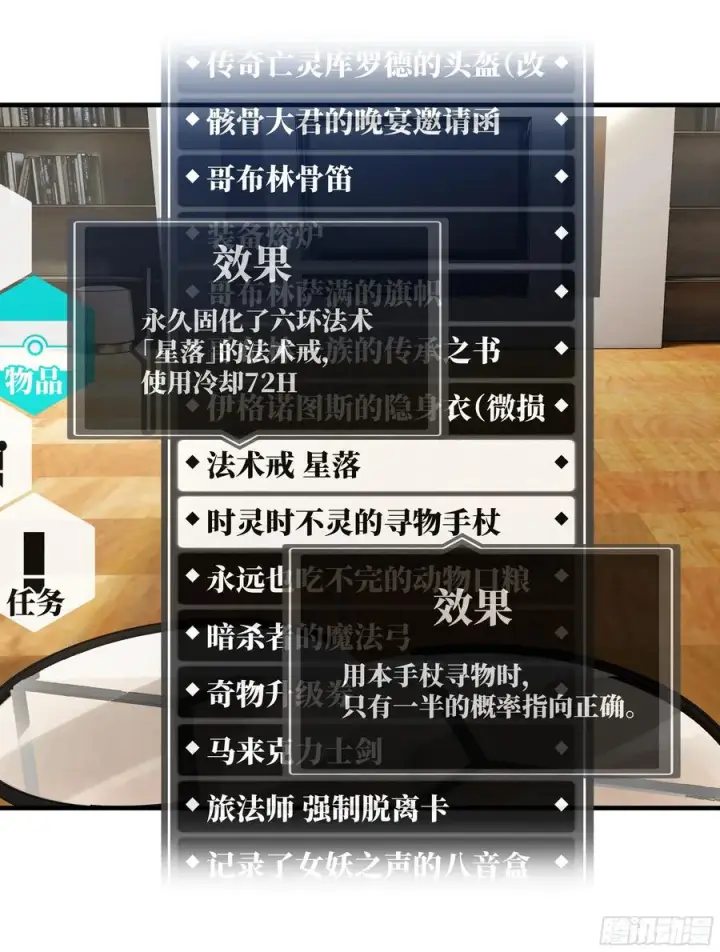 《与死亡同行：从鱼人地下城开始》83 补偿方案与新奇物图30