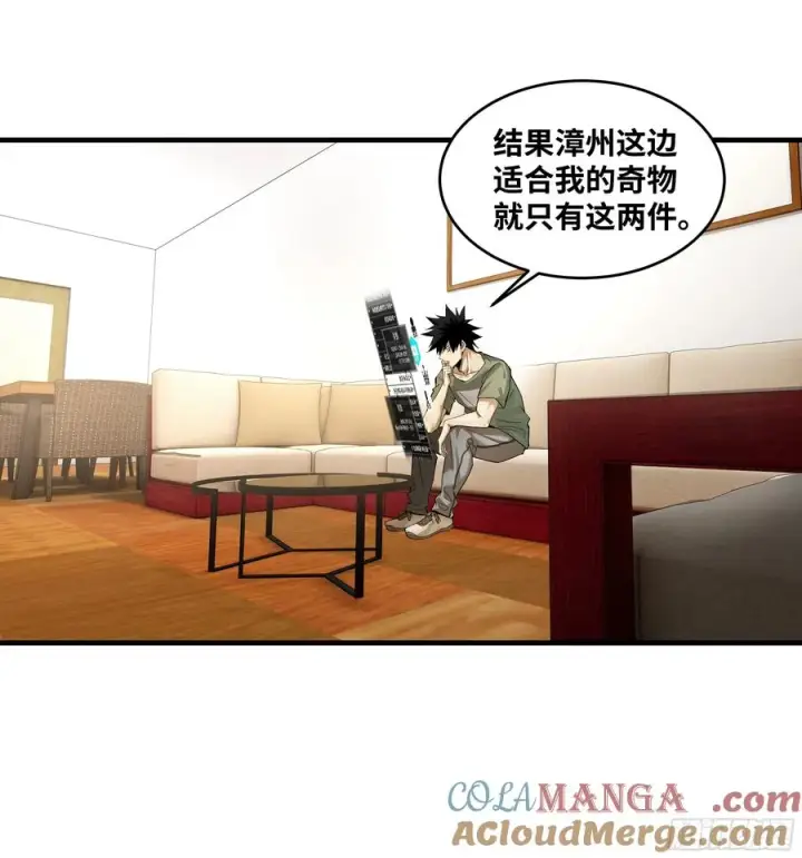 《与死亡同行：从鱼人地下城开始》83 补偿方案与新奇物图31