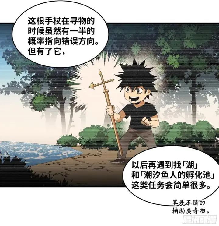 《与死亡同行：从鱼人地下城开始》83 补偿方案与新奇物图32