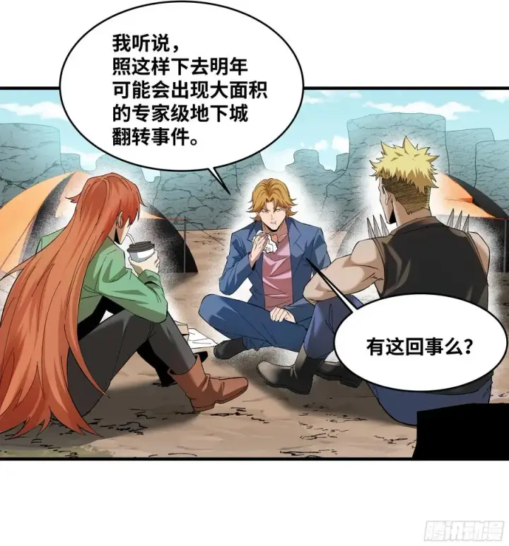 《与死亡同行：从鱼人地下城开始》87 传言图24