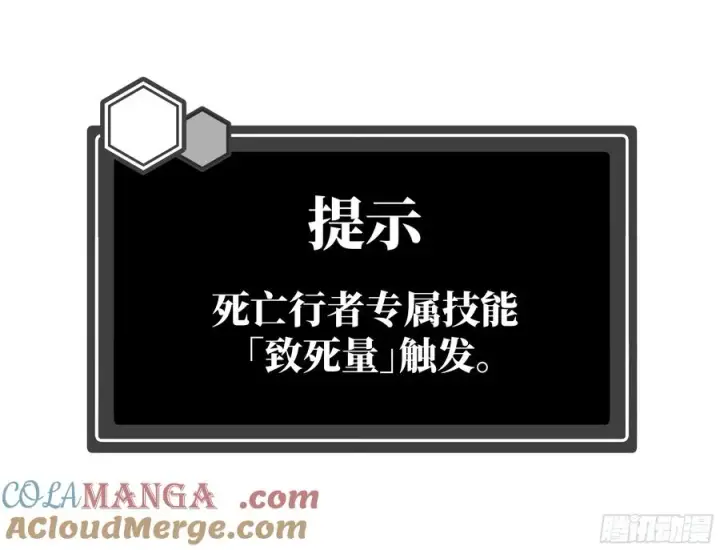 《与死亡同行：从鱼人地下城开始》90 致死量图49