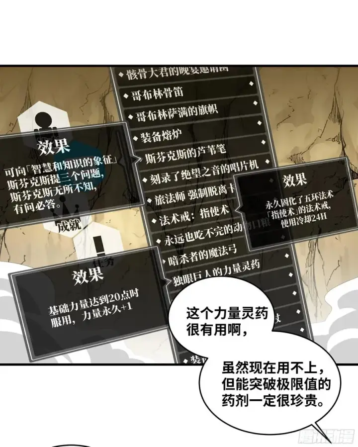 《与死亡同行：从鱼人地下城开始》92 结算与提问图29