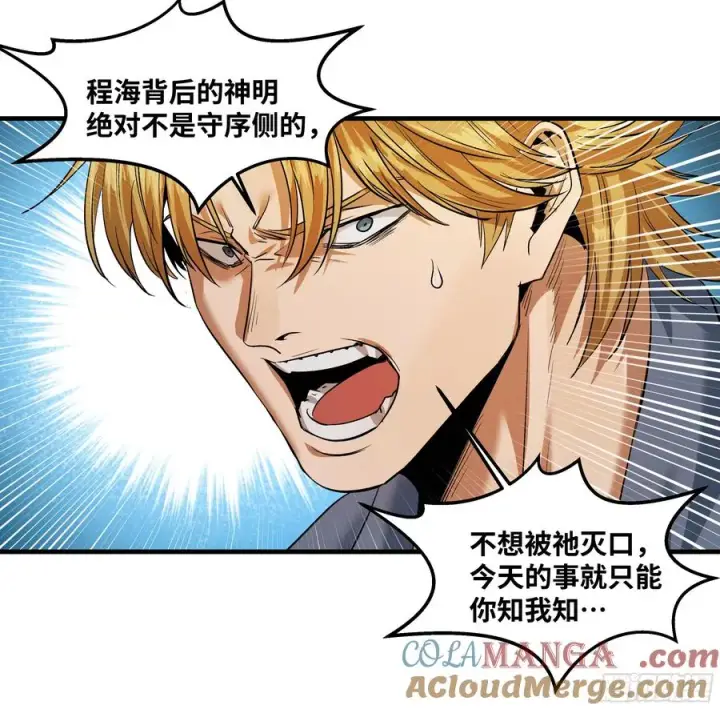 《与死亡同行：从鱼人地下城开始》92 结算与提问图7