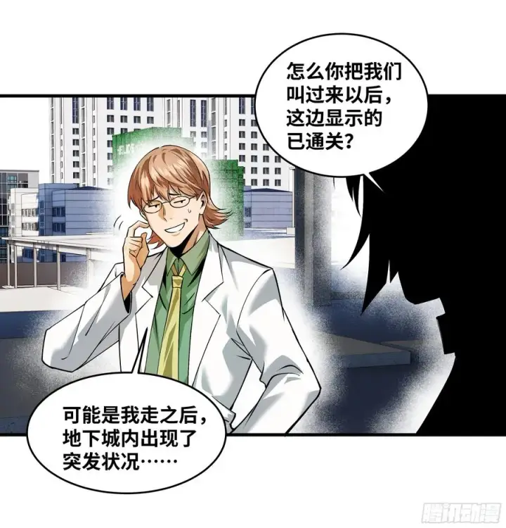 《与死亡同行：从鱼人地下城开始》93 复盘图23
