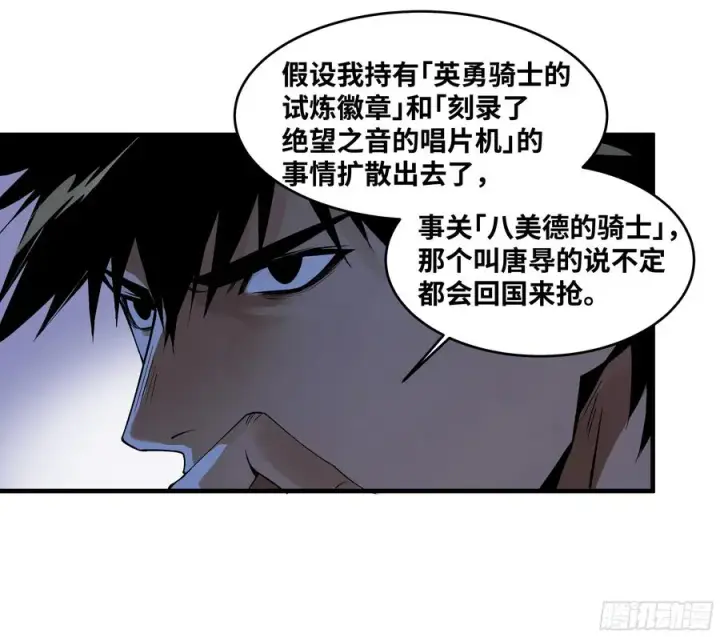 《与死亡同行：从鱼人地下城开始》93 复盘图36
