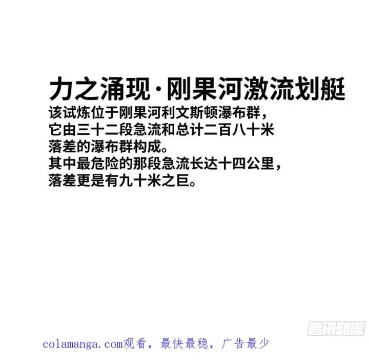 《与死亡同行：从鱼人地下城开始》95 刚果河激流划艇图54