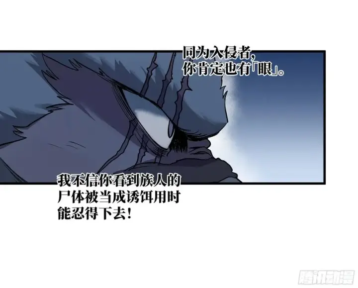 《与死亡同行：从鱼人地下城开始》105 领袖之死图2